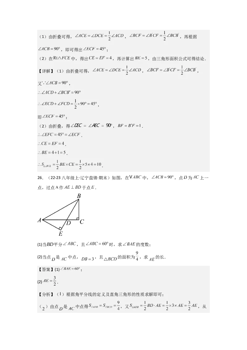 人教版第02讲与三角形有关的角（3个知识点+5种题型+分层练习）（教师版）_初中数学_八年级数学上册（人教版）_常见题型通关讲解练-V3_2025版