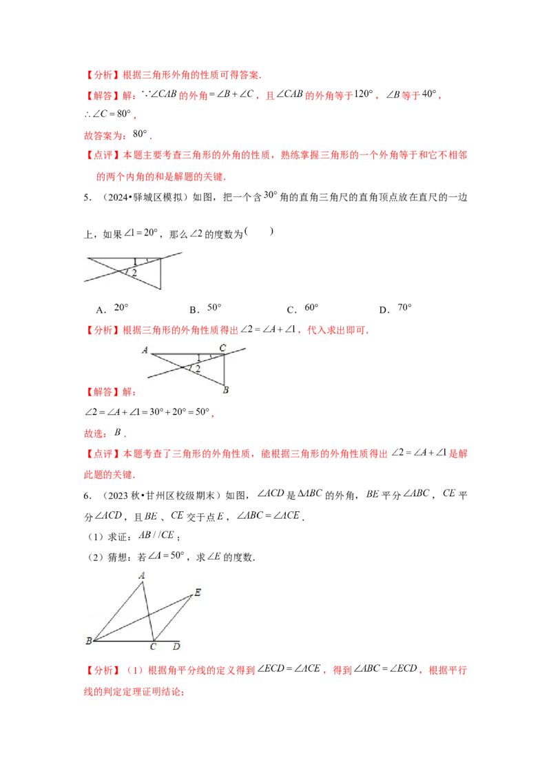 人教版第02讲与三角形有关的角（3个知识点+5种题型+分层练习）（教师版）_初中数学_八年级数学上册（人教版）_常见题型通关讲解练-V3_2025版