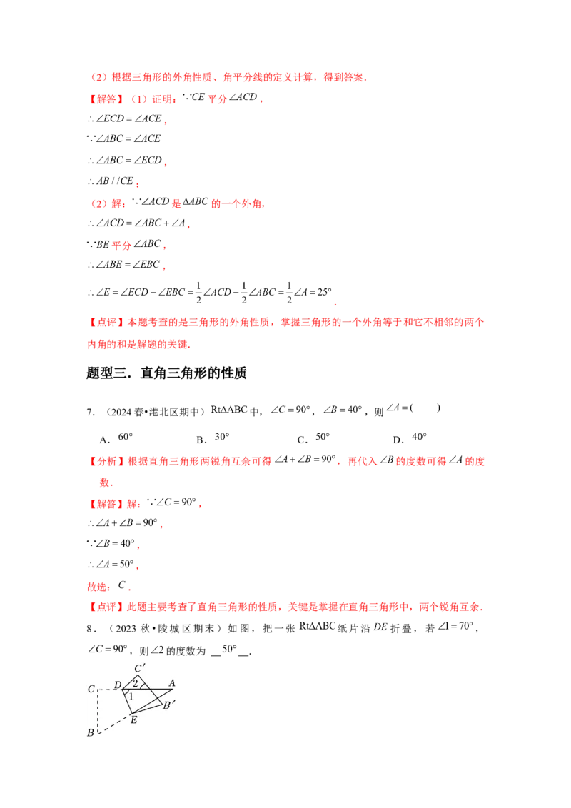 人教版第02讲与三角形有关的角（3个知识点+5种题型+分层练习）（教师版）_初中数学_八年级数学上册（人教版）_常见题型通关讲解练-V3_2025版