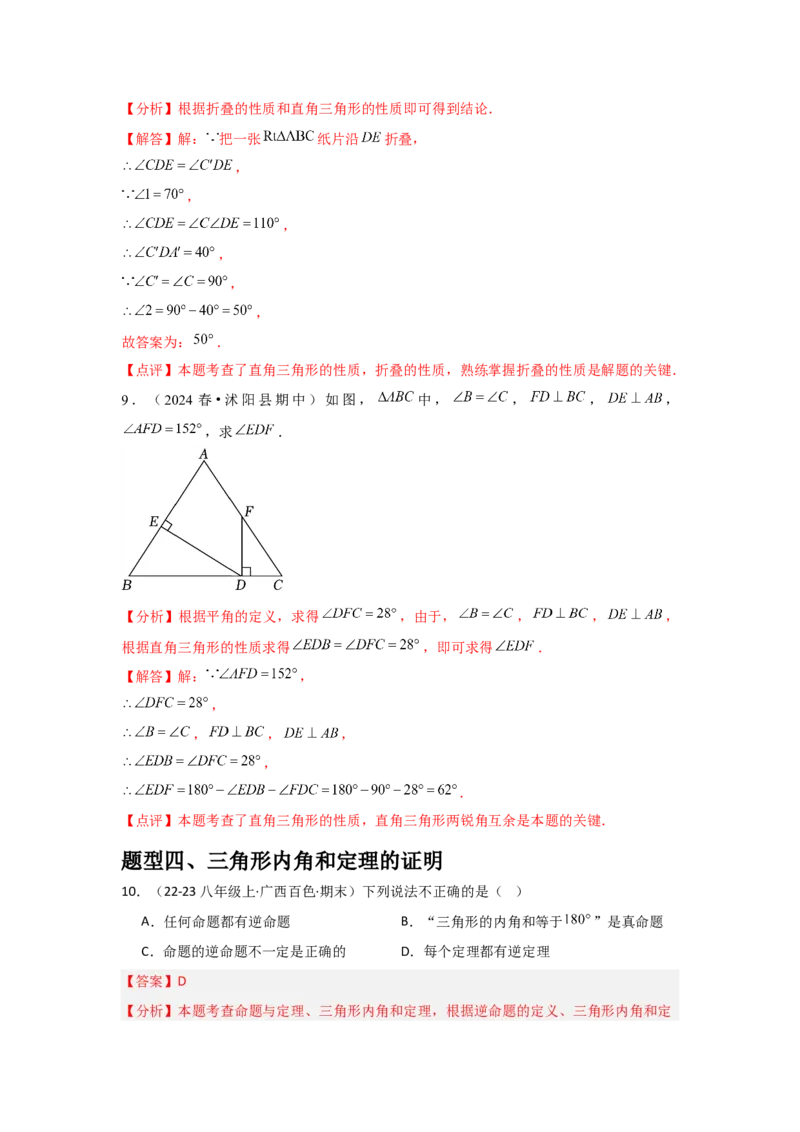 人教版第02讲与三角形有关的角（3个知识点+5种题型+分层练习）（教师版）_初中数学_八年级数学上册（人教版）_常见题型通关讲解练-V3_2025版