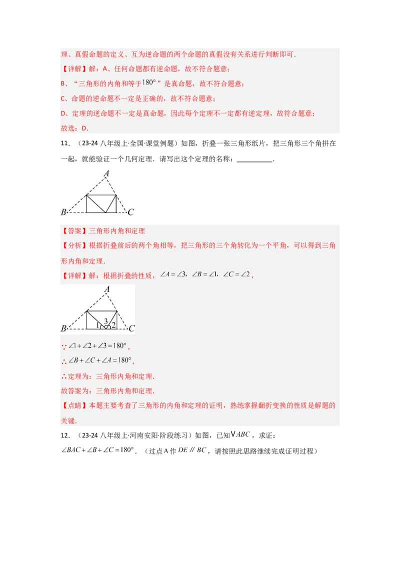 人教版第02讲与三角形有关的角（3个知识点+5种题型+分层练习）（教师版）_初中数学_八年级数学上册（人教版）_常见题型通关讲解练-V3_2025版