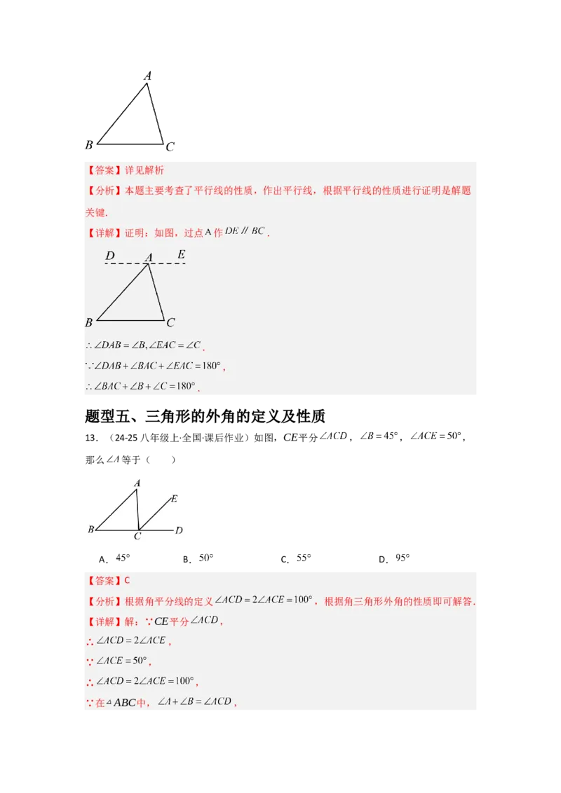 人教版第02讲与三角形有关的角（3个知识点+5种题型+分层练习）（教师版）_初中数学_八年级数学上册（人教版）_常见题型通关讲解练-V3_2025版