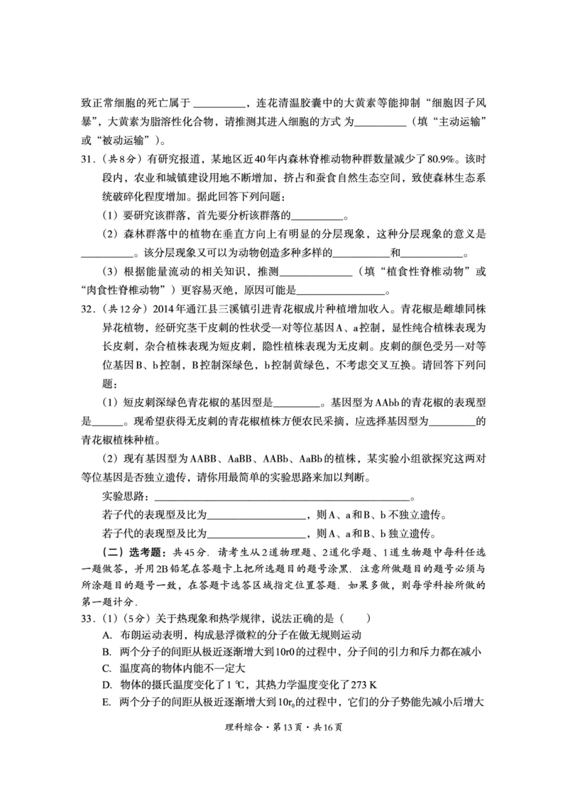 2022年巴中市零诊考试理科综合试题_05高考化学_高考模拟题_全国课标版_2023届四川省巴中市高三零诊考试理综试题