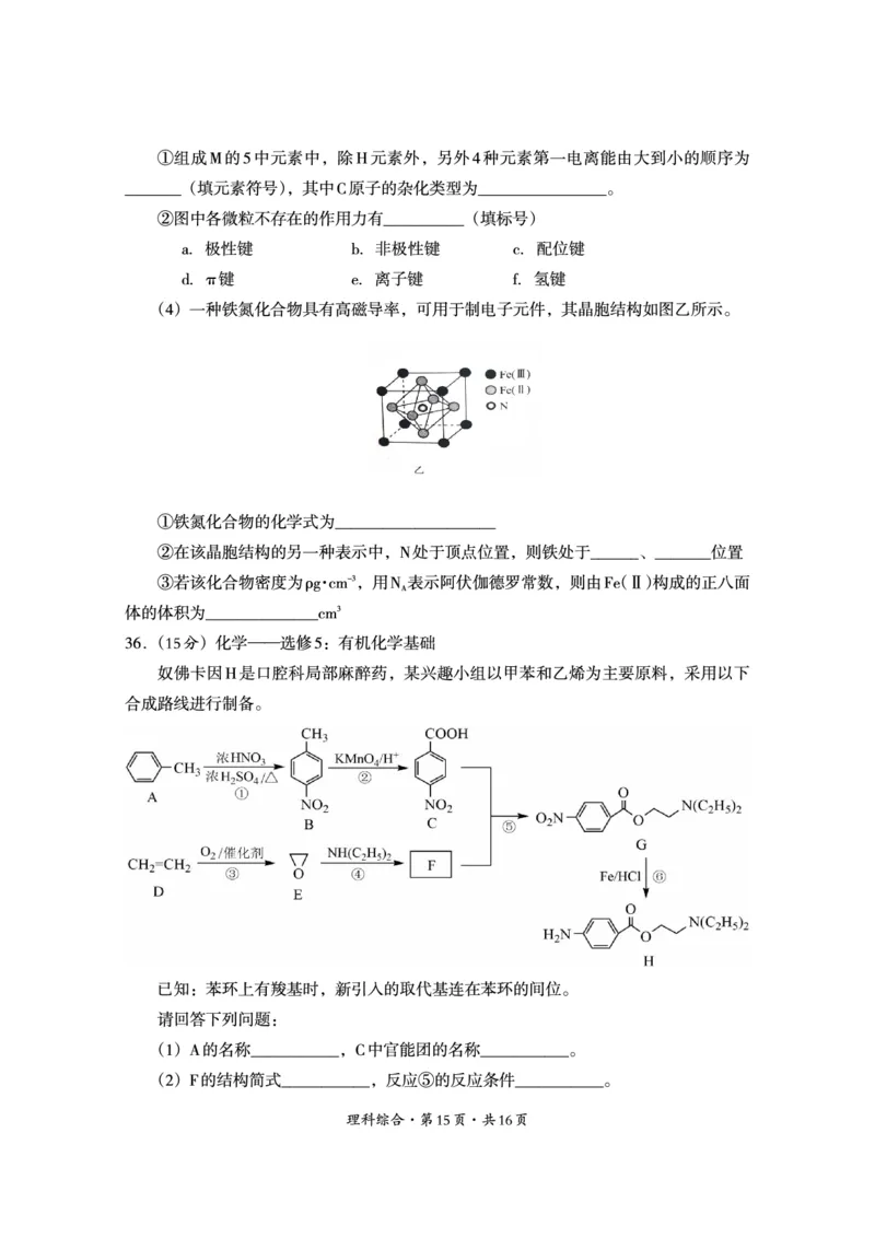 2022年巴中市零诊考试理科综合试题_05高考化学_高考模拟题_全国课标版_2023届四川省巴中市高三零诊考试理综试题