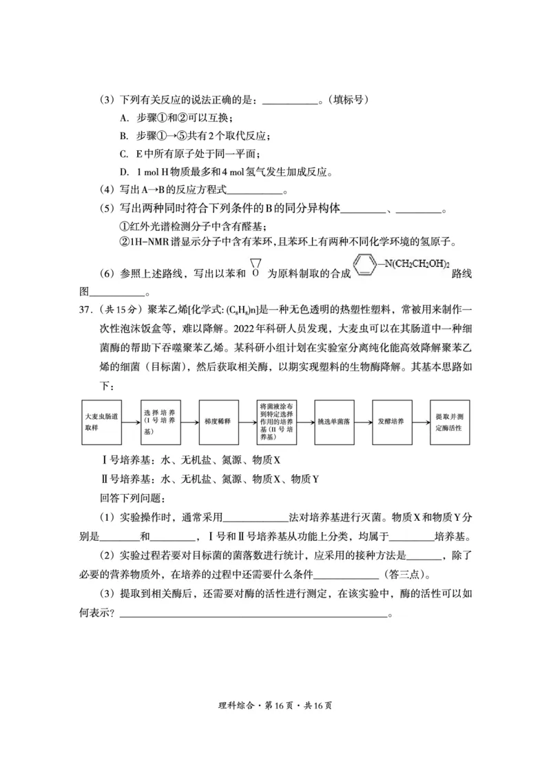 2022年巴中市零诊考试理科综合试题_05高考化学_高考模拟题_全国课标版_2023届四川省巴中市高三零诊考试理综试题