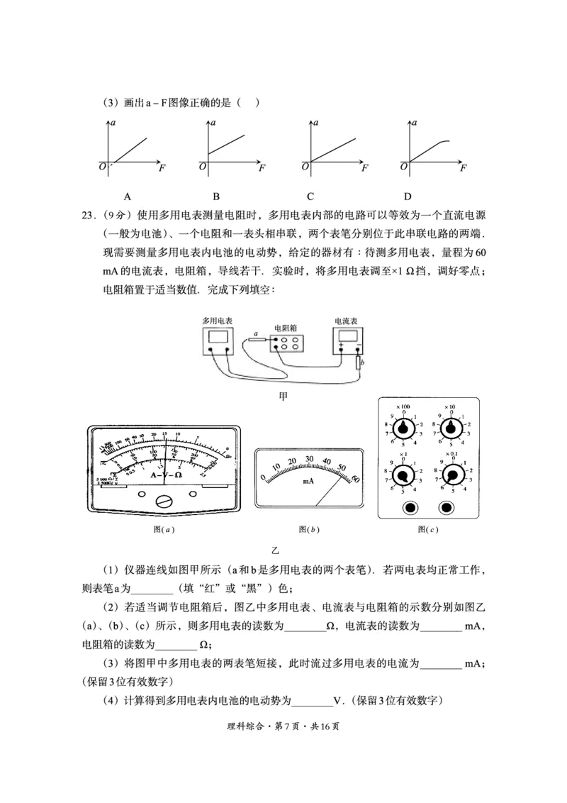 2022年巴中市零诊考试理科综合试题_05高考化学_高考模拟题_全国课标版_2023届四川省巴中市高三零诊考试理综试题
