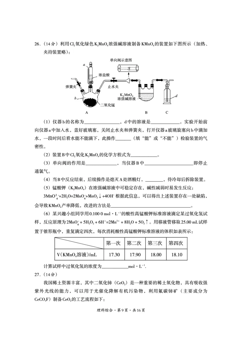 2022年巴中市零诊考试理科综合试题_05高考化学_高考模拟题_全国课标版_2023届四川省巴中市高三零诊考试理综试题