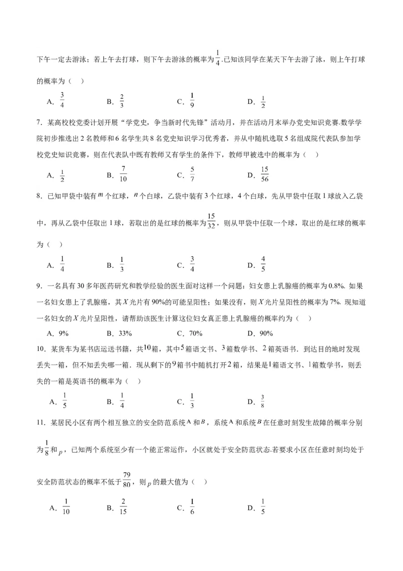 第53练事件的独立性、条件概率和全概率公式（精练：基础+重难点）一轮复习讲义2024年高考数学高频考点题型归纳与方法总结（新高考通用）原卷版_2.2025数学总复习_2024年新高考资料
