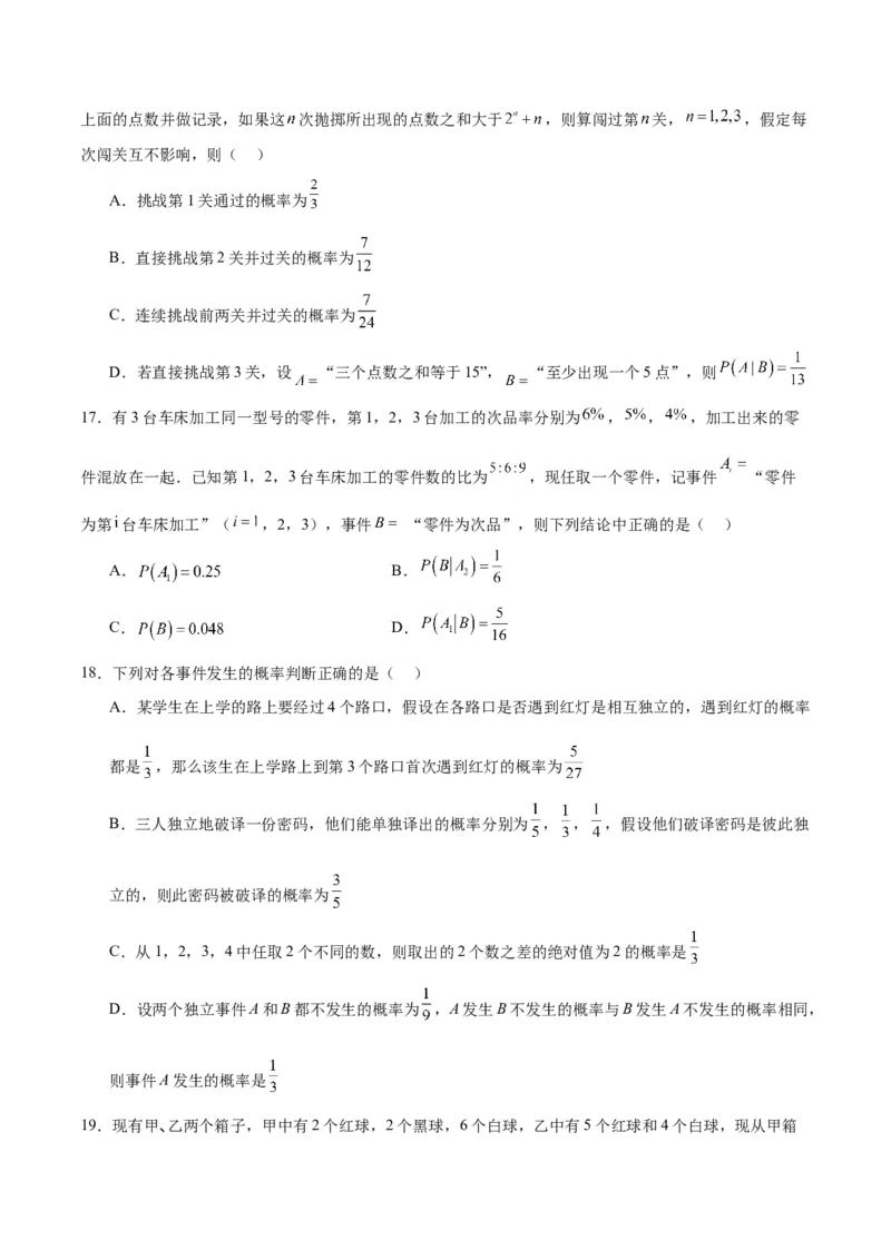 第53练事件的独立性、条件概率和全概率公式（精练：基础+重难点）一轮复习讲义2024年高考数学高频考点题型归纳与方法总结（新高考通用）原卷版_2.2025数学总复习_2024年新高考资料