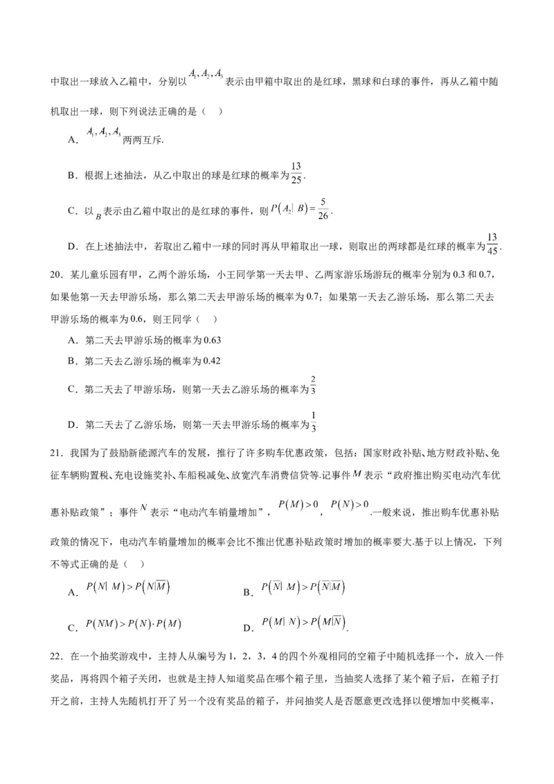 第53练事件的独立性、条件概率和全概率公式（精练：基础+重难点）一轮复习讲义2024年高考数学高频考点题型归纳与方法总结（新高考通用）原卷版_2.2025数学总复习_2024年新高考资料