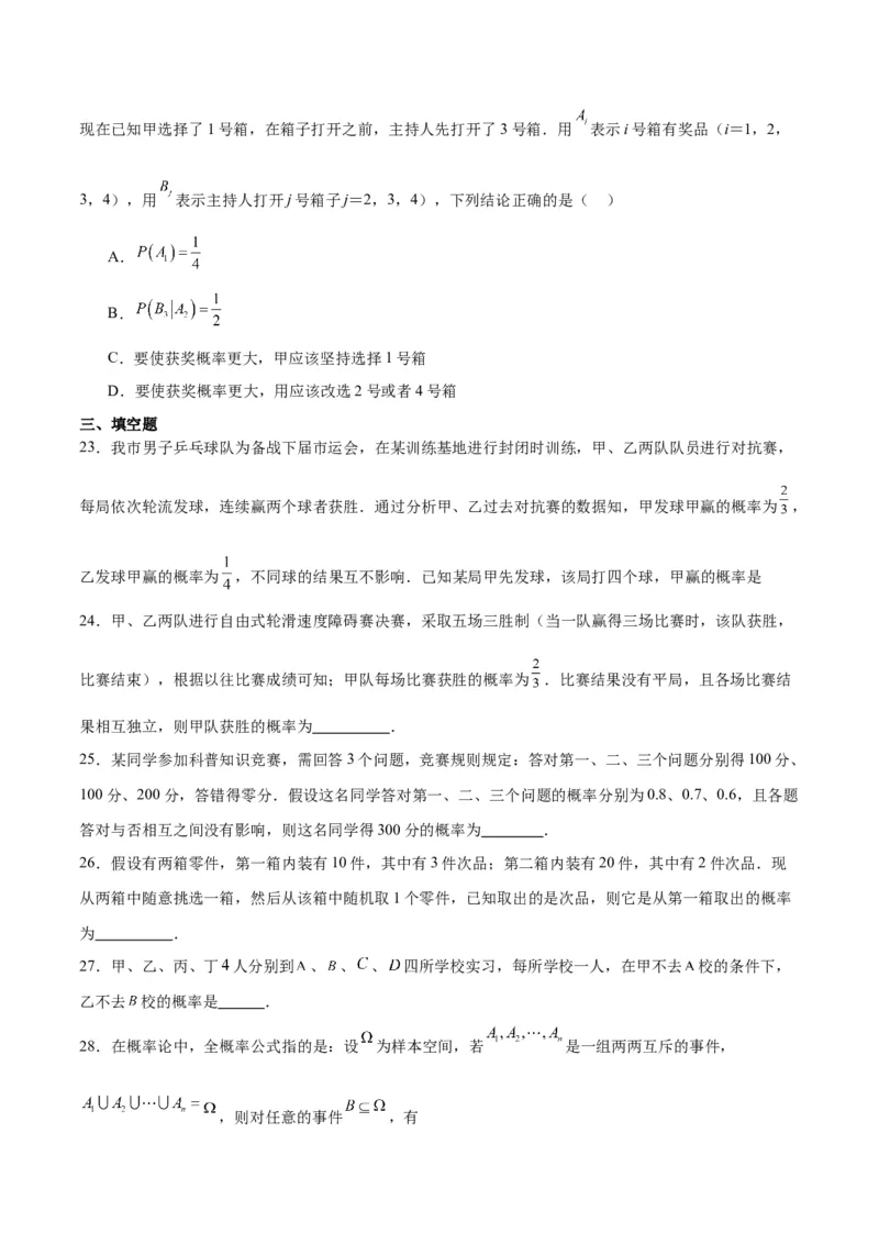 第53练事件的独立性、条件概率和全概率公式（精练：基础+重难点）一轮复习讲义2024年高考数学高频考点题型归纳与方法总结（新高考通用）原卷版_2.2025数学总复习_2024年新高考资料