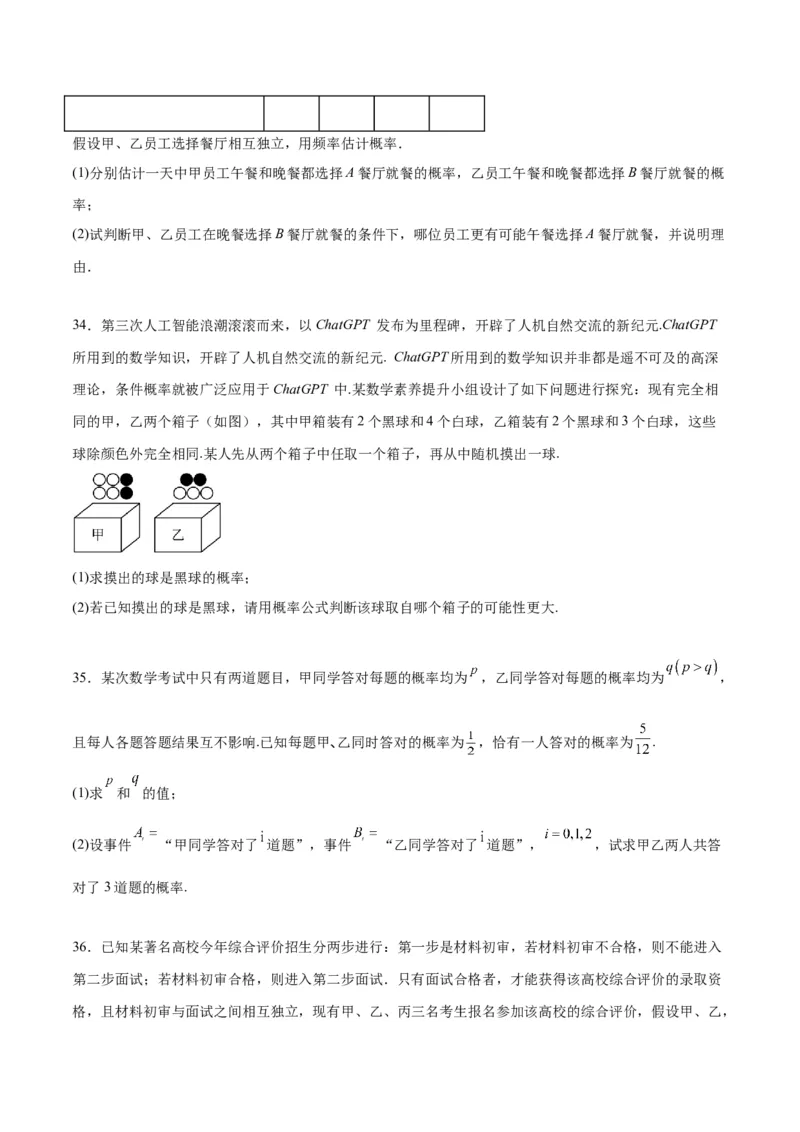 第53练事件的独立性、条件概率和全概率公式（精练：基础+重难点）一轮复习讲义2024年高考数学高频考点题型归纳与方法总结（新高考通用）原卷版_2.2025数学总复习_2024年新高考资料