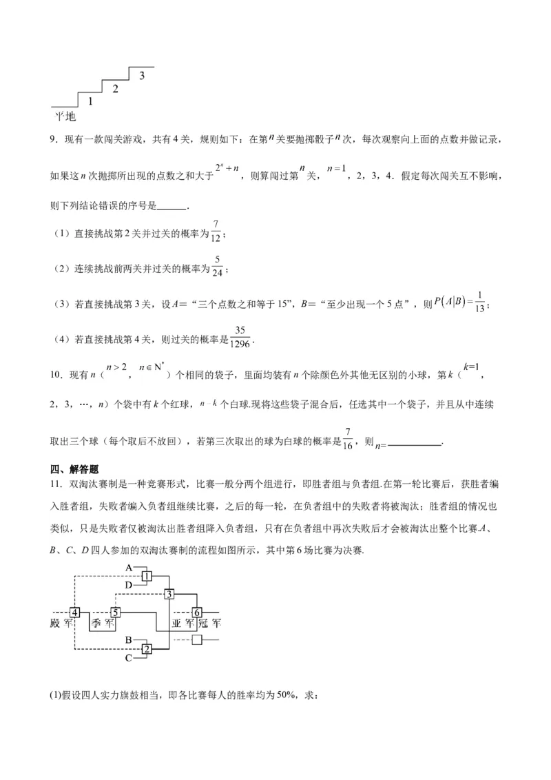 第53练事件的独立性、条件概率和全概率公式（精练：基础+重难点）一轮复习讲义2024年高考数学高频考点题型归纳与方法总结（新高考通用）原卷版_2.2025数学总复习_2024年新高考资料