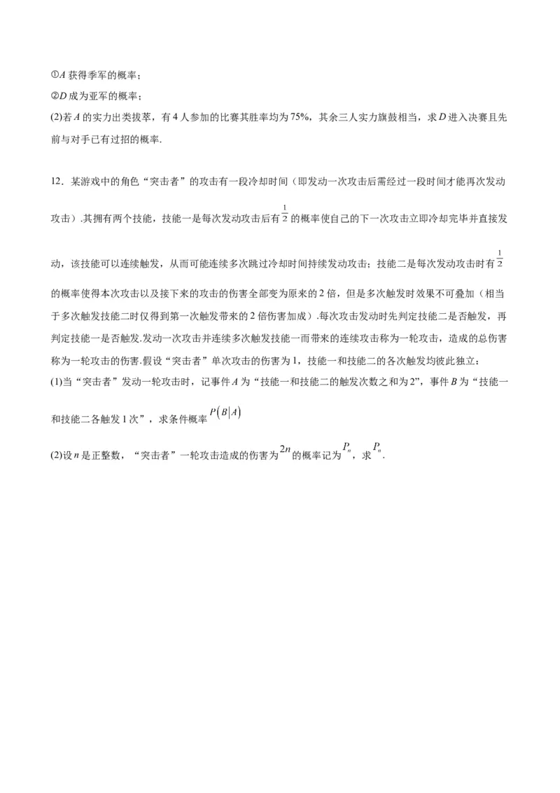 第53练事件的独立性、条件概率和全概率公式（精练：基础+重难点）一轮复习讲义2024年高考数学高频考点题型归纳与方法总结（新高考通用）原卷版_2.2025数学总复习_2024年新高考资料