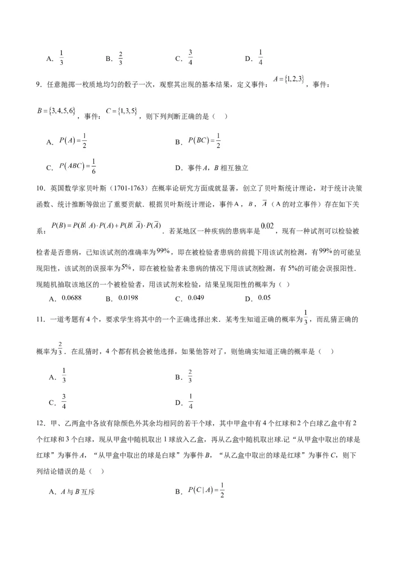 第53练事件的独立性、条件概率和全概率公式（精练：基础+重难点）一轮复习讲义2024年高考数学高频考点题型归纳与方法总结（新高考通用）原卷版_2.2025数学总复习_2024年新高考资料