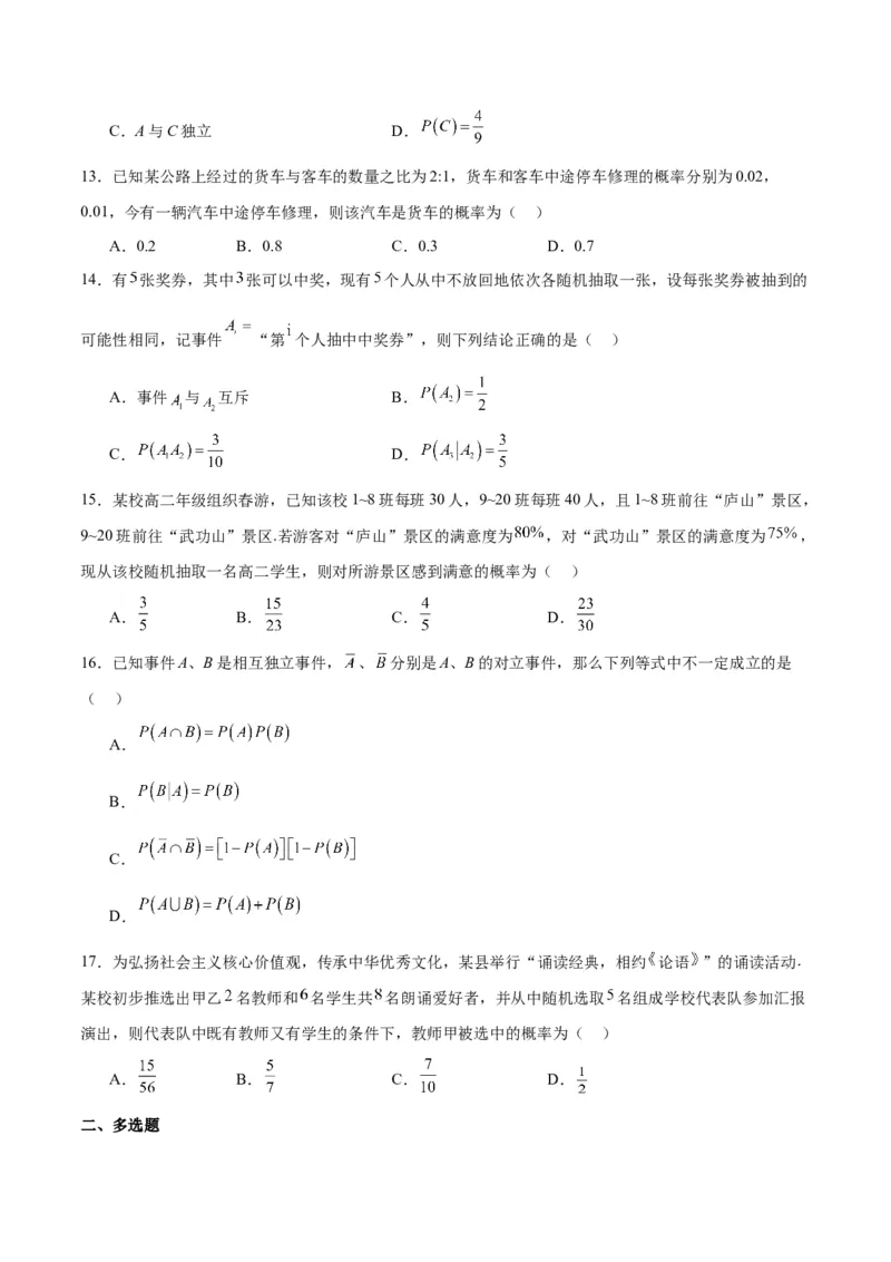 第53练事件的独立性、条件概率和全概率公式（精练：基础+重难点）一轮复习讲义2024年高考数学高频考点题型归纳与方法总结（新高考通用）原卷版_2.2025数学总复习_2024年新高考资料