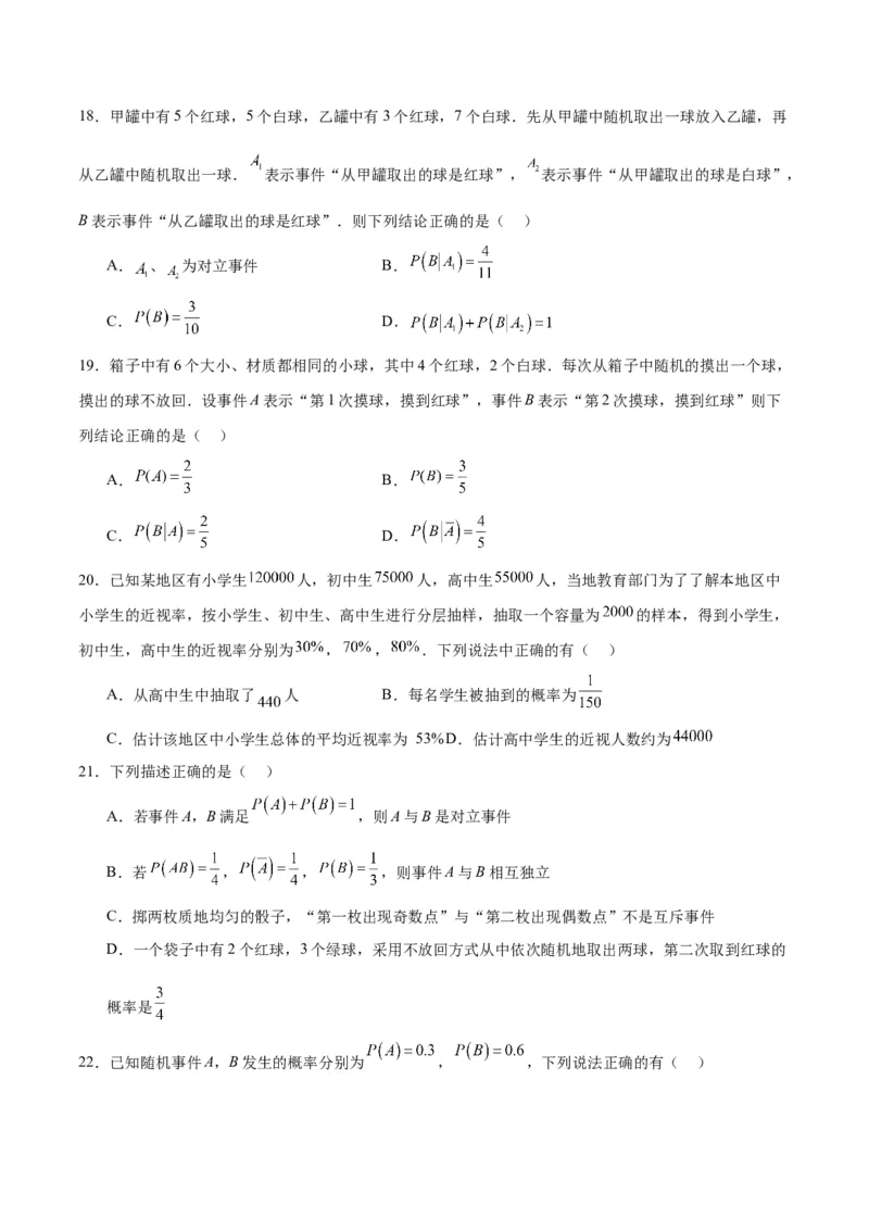 第53练事件的独立性、条件概率和全概率公式（精练：基础+重难点）一轮复习讲义2024年高考数学高频考点题型归纳与方法总结（新高考通用）原卷版_2.2025数学总复习_2024年新高考资料