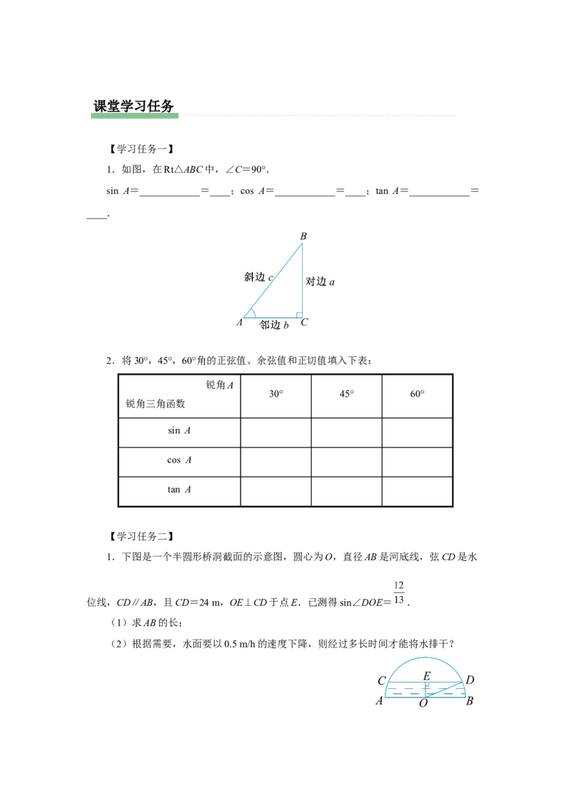 28.1（预习导学）锐角三角函数（第5课时）_初中数学人教版_9下-初中数学人教版_01课件+教案（配套）_课件+教案+分层作业（2024）_课件+教案