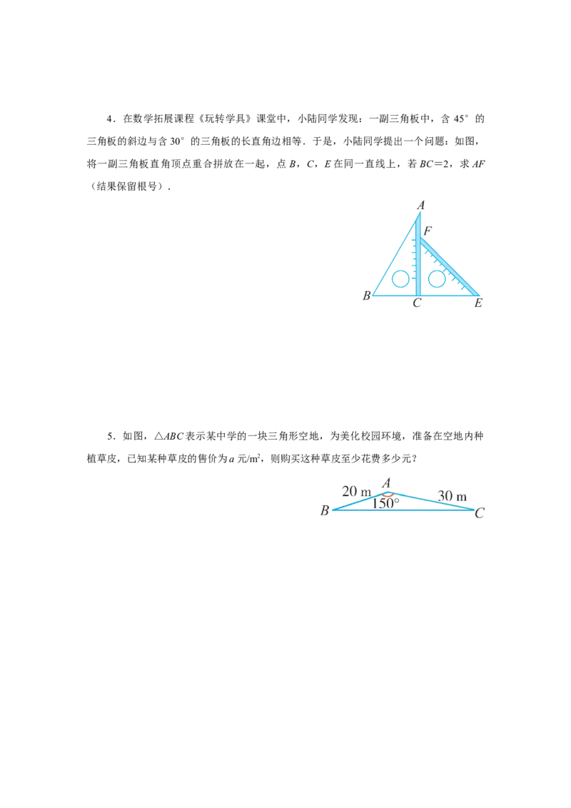 28.1（预习导学）锐角三角函数（第5课时）_初中数学人教版_9下-初中数学人教版_01课件+教案（配套）_课件+教案+分层作业（2024）_课件+教案
