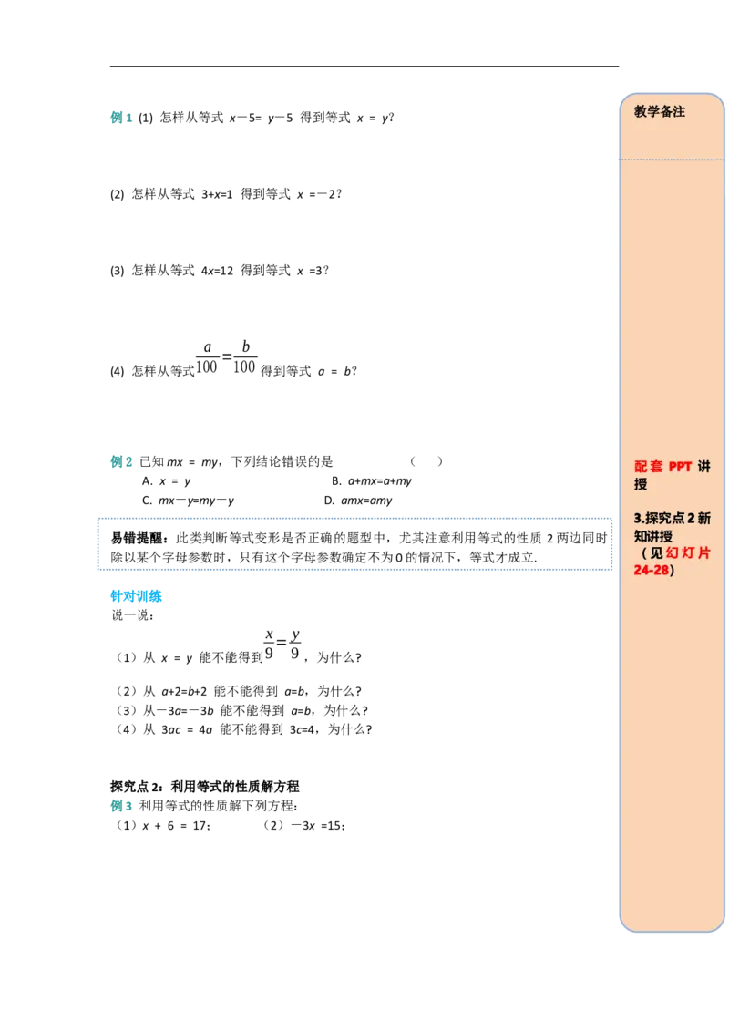 3.1.2等式的性质_初中数学人教版_7上-初中数学人教版_7上-初中数学人教版（旧版）赠送_02课件+导学案（配套）_RJ七上第3章一元一次方程_3.1.2等式的性质