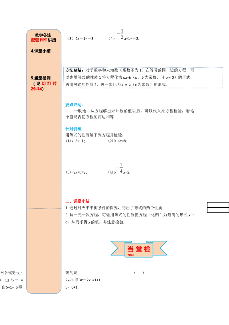 3.1.2等式的性质_初中数学人教版_7上-初中数学人教版_7上-初中数学人教版（旧版）赠送_02课件+导学案（配套）_RJ七上第3章一元一次方程_3.1.2等式的性质