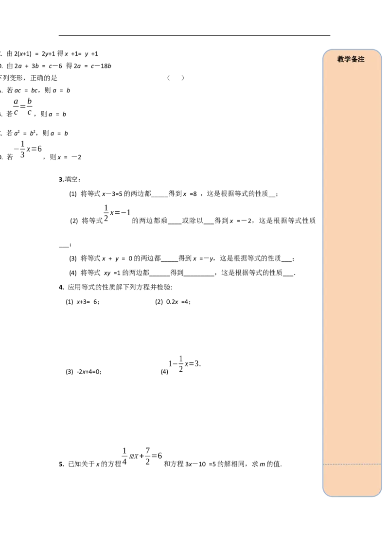 3.1.2等式的性质_初中数学人教版_7上-初中数学人教版_7上-初中数学人教版（旧版）赠送_02课件+导学案（配套）_RJ七上第3章一元一次方程_3.1.2等式的性质