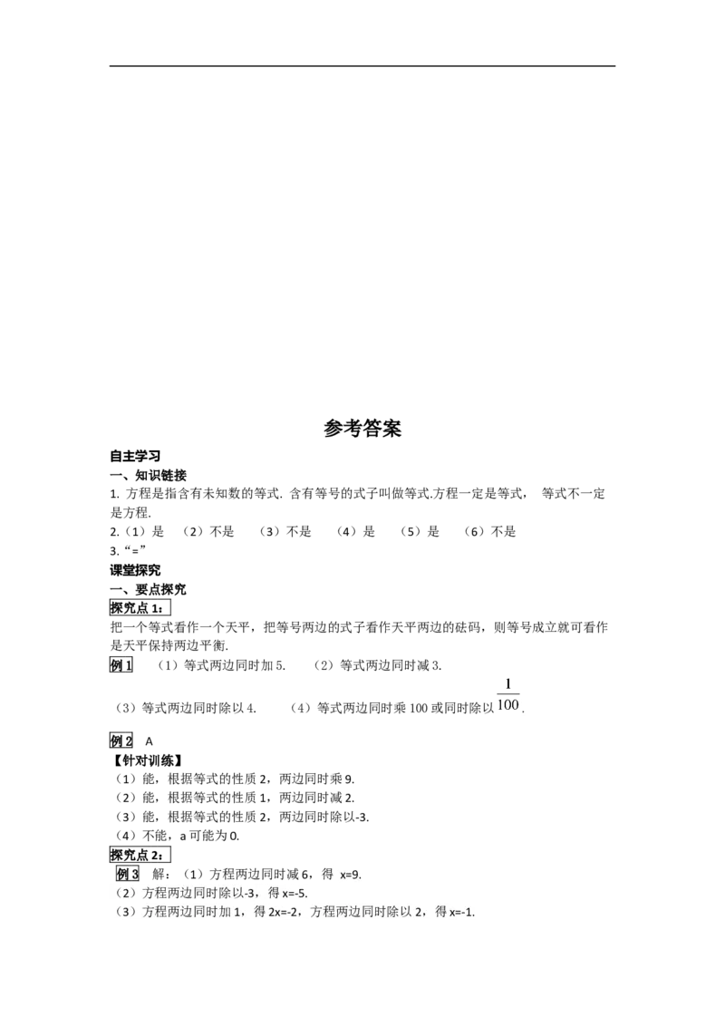 3.1.2等式的性质_初中数学人教版_7上-初中数学人教版_7上-初中数学人教版（旧版）赠送_02课件+导学案（配套）_RJ七上第3章一元一次方程_3.1.2等式的性质