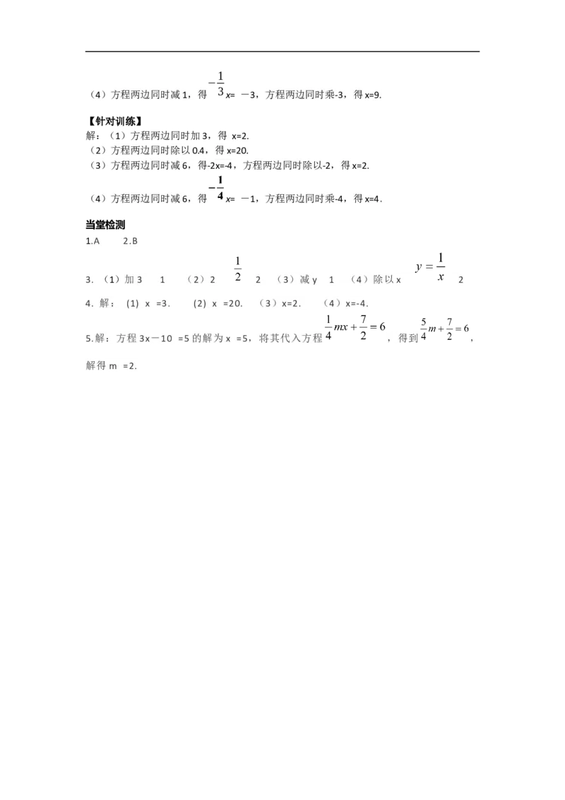 3.1.2等式的性质_初中数学人教版_7上-初中数学人教版_7上-初中数学人教版（旧版）赠送_02课件+导学案（配套）_RJ七上第3章一元一次方程_3.1.2等式的性质