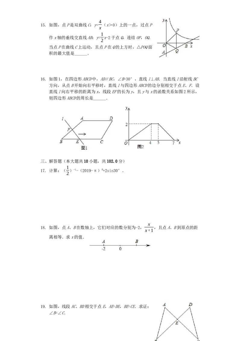 四川省乐山市2019年中考数学真题试题（含解析）_初中数学_九年级数学下册（人教版）_全国各地数学中考真题_2019年全国中考数学真题206份