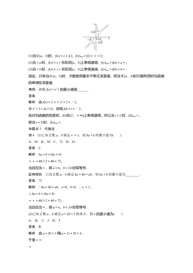 第一章　&sect;1.4　基本不等式ab&le;a＋b2(a，b&ge;0)_2.2025数学总复习_2025年新高考资料_一轮复习_2025高考大一轮复习讲义+课件（完结）_2025高考大一轮复习数学（苏教版）_第一章~第二章