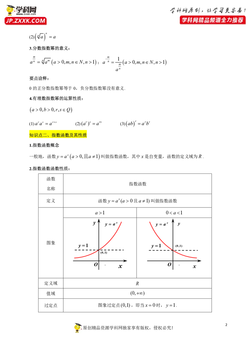 第四章指数函数与对数函数知识总结（思维导图+知识记诵）（打印版）_2.2025数学总复习_2023年新高考资料_备战2023年高考数学抢分秘籍（新高考专用）