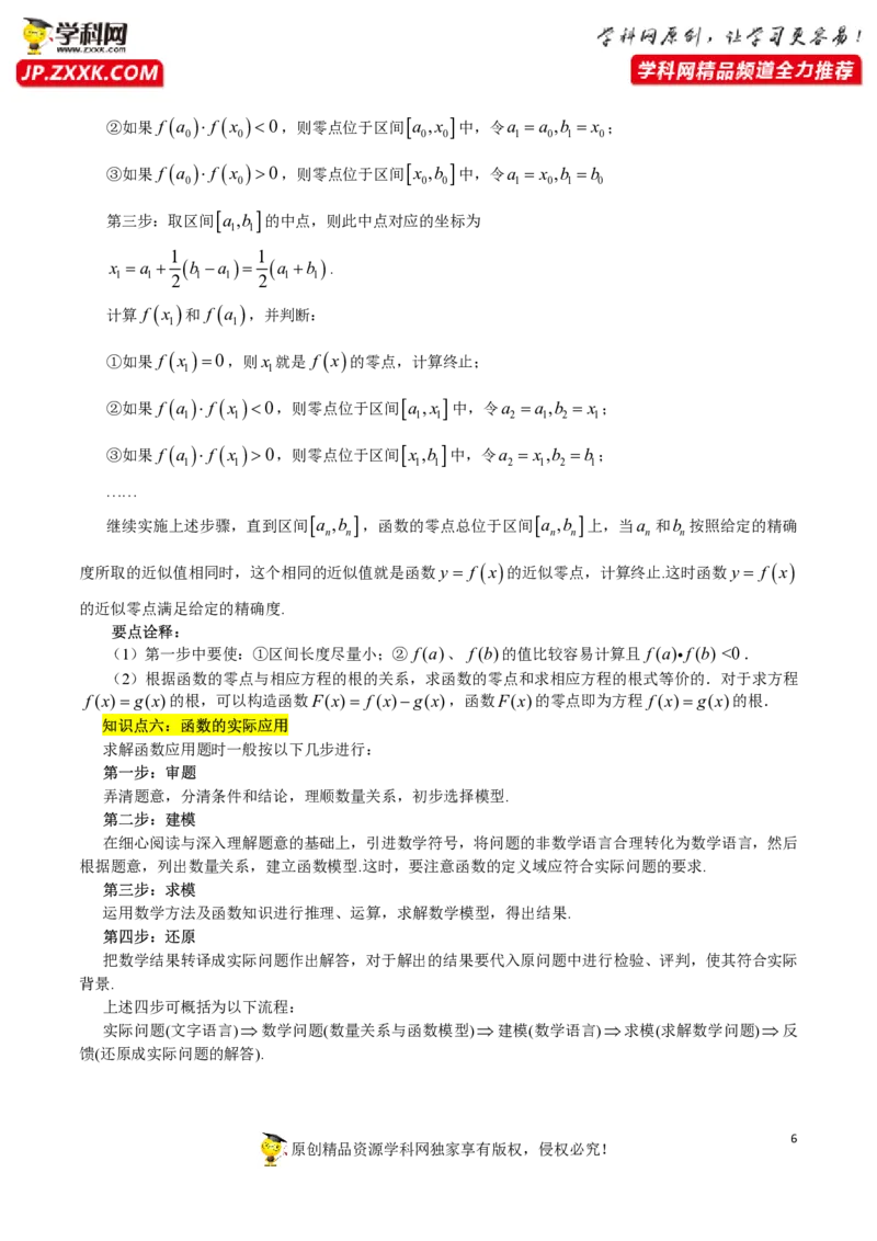 第四章指数函数与对数函数知识总结（思维导图+知识记诵）（打印版）_2.2025数学总复习_2023年新高考资料_备战2023年高考数学抢分秘籍（新高考专用）