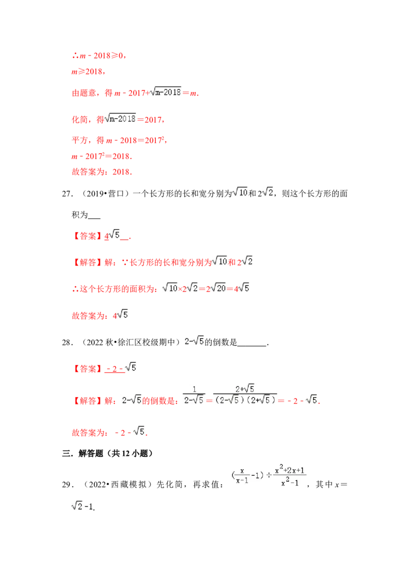 专题01二次根式综合各市好题必刷（期中复习压轴满分攻略）（解析版）_初中数学人教版_八年级数学下册_保存转存之后查看(1)_8下-初中数学人教版（2026春新版持续更新）_旧版-可参考