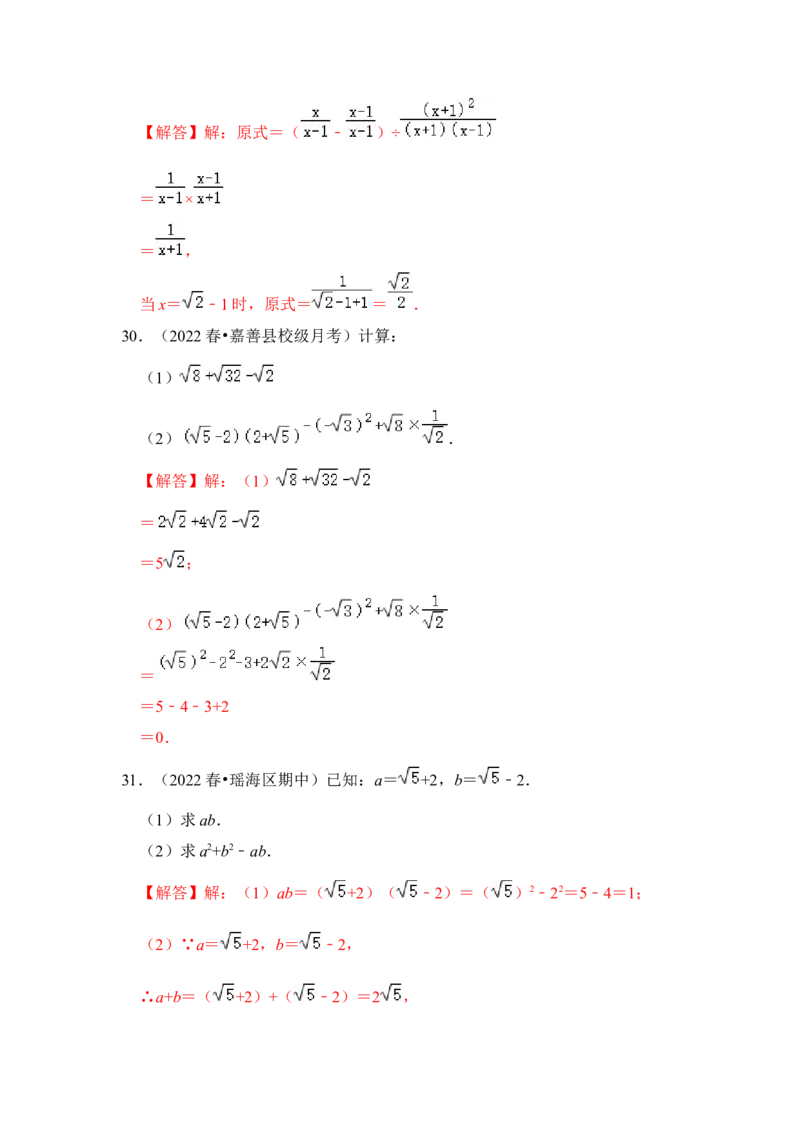 专题01二次根式综合各市好题必刷（期中复习压轴满分攻略）（解析版）_初中数学人教版_八年级数学下册_保存转存之后查看(1)_8下-初中数学人教版（2026春新版持续更新）_旧版-可参考