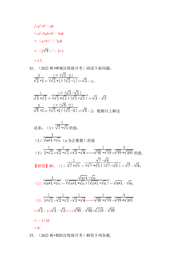 专题01二次根式综合各市好题必刷（期中复习压轴满分攻略）（解析版）_初中数学人教版_八年级数学下册_保存转存之后查看(1)_8下-初中数学人教版（2026春新版持续更新）_旧版-可参考