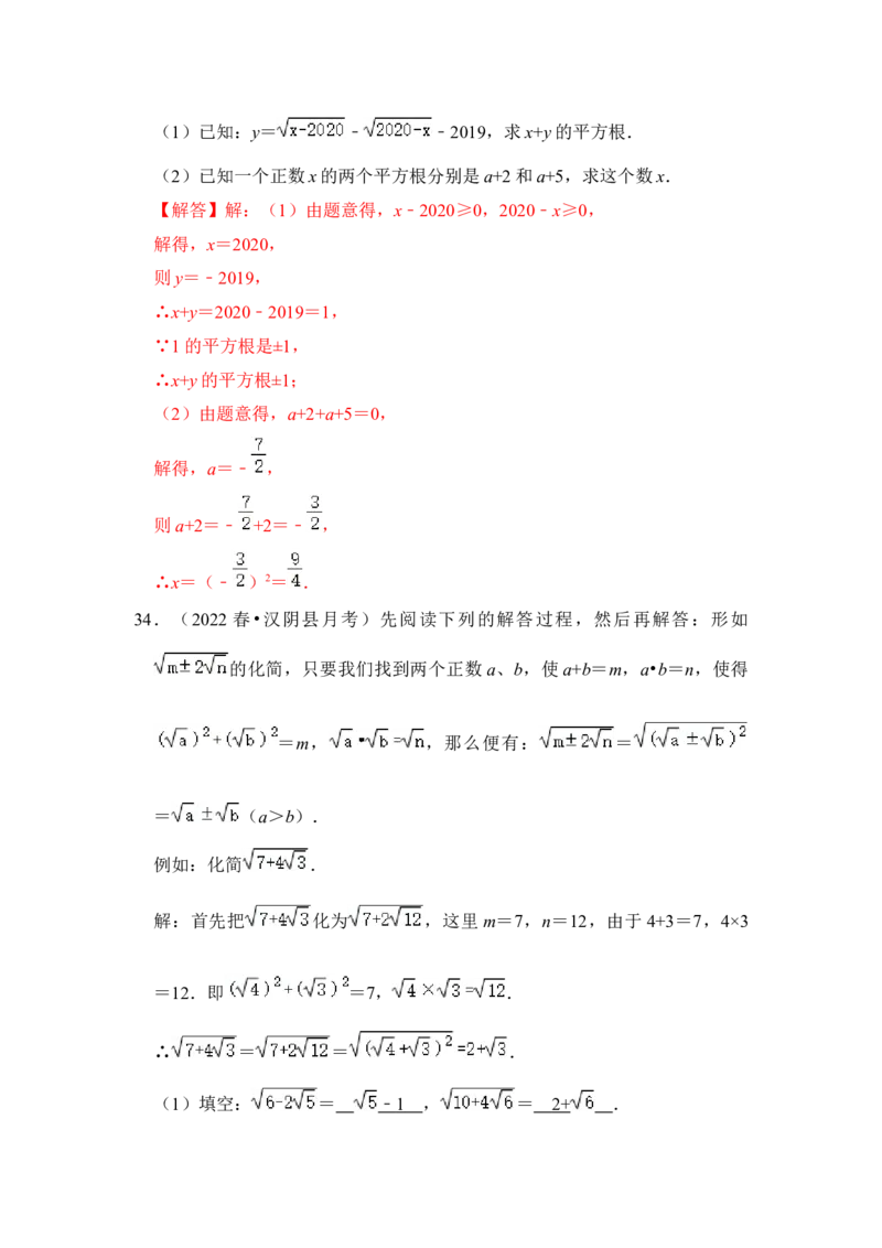 专题01二次根式综合各市好题必刷（期中复习压轴满分攻略）（解析版）_初中数学人教版_八年级数学下册_保存转存之后查看(1)_8下-初中数学人教版（2026春新版持续更新）_旧版-可参考