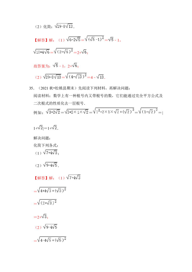 专题01二次根式综合各市好题必刷（期中复习压轴满分攻略）（解析版）_初中数学人教版_八年级数学下册_保存转存之后查看(1)_8下-初中数学人教版（2026春新版持续更新）_旧版-可参考