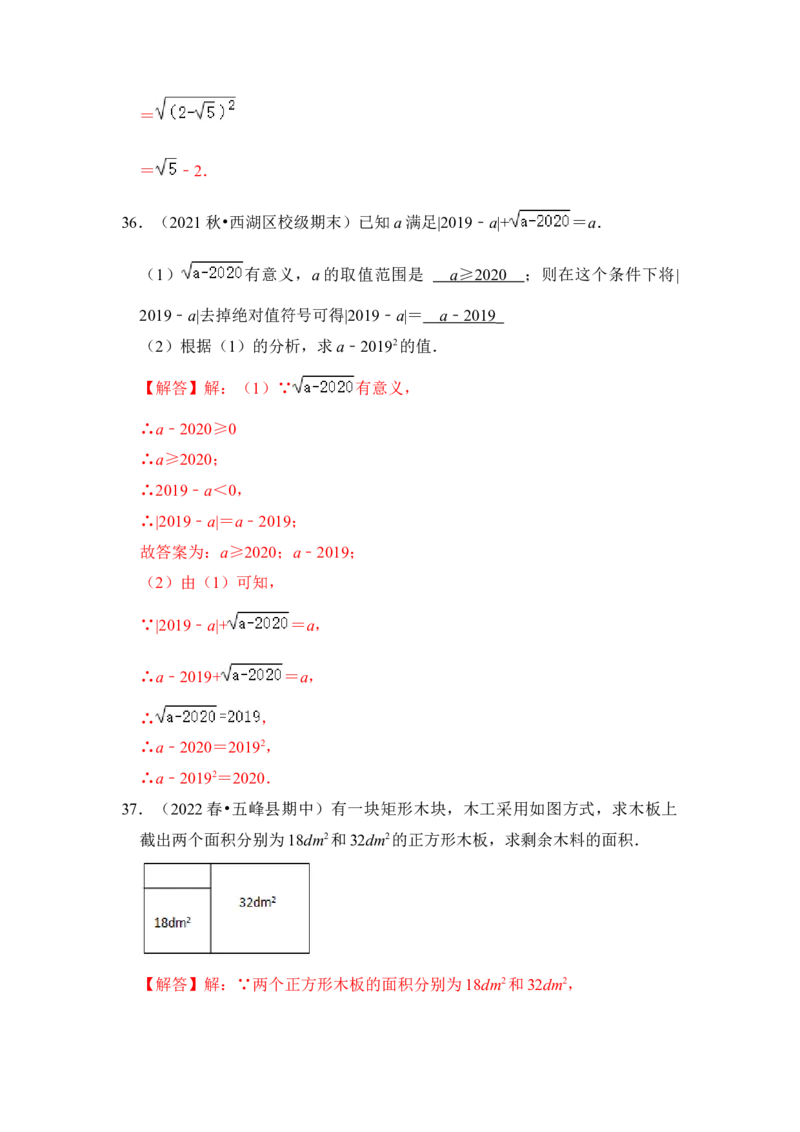 专题01二次根式综合各市好题必刷（期中复习压轴满分攻略）（解析版）_初中数学人教版_八年级数学下册_保存转存之后查看(1)_8下-初中数学人教版（2026春新版持续更新）_旧版-可参考