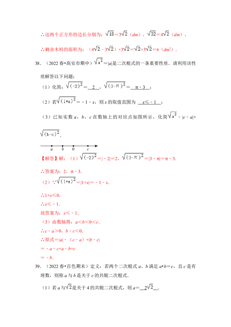 专题01二次根式综合各市好题必刷（期中复习压轴满分攻略）（解析版）_初中数学人教版_八年级数学下册_保存转存之后查看(1)_8下-初中数学人教版（2026春新版持续更新）_旧版-可参考