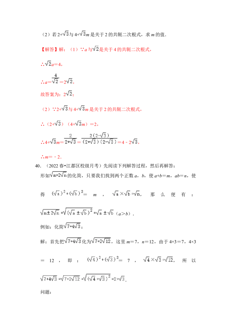 专题01二次根式综合各市好题必刷（期中复习压轴满分攻略）（解析版）_初中数学人教版_八年级数学下册_保存转存之后查看(1)_8下-初中数学人教版（2026春新版持续更新）_旧版-可参考