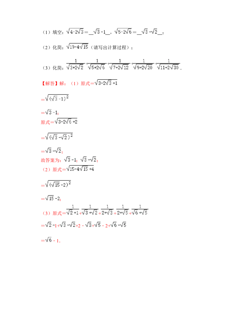 专题01二次根式综合各市好题必刷（期中复习压轴满分攻略）（解析版）_初中数学人教版_八年级数学下册_保存转存之后查看(1)_8下-初中数学人教版（2026春新版持续更新）_旧版-可参考