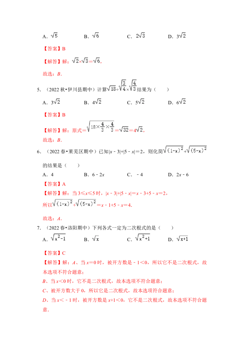专题01二次根式综合各市好题必刷（期中复习压轴满分攻略）（解析版）_初中数学人教版_八年级数学下册_保存转存之后查看(1)_8下-初中数学人教版（2026春新版持续更新）_旧版-可参考