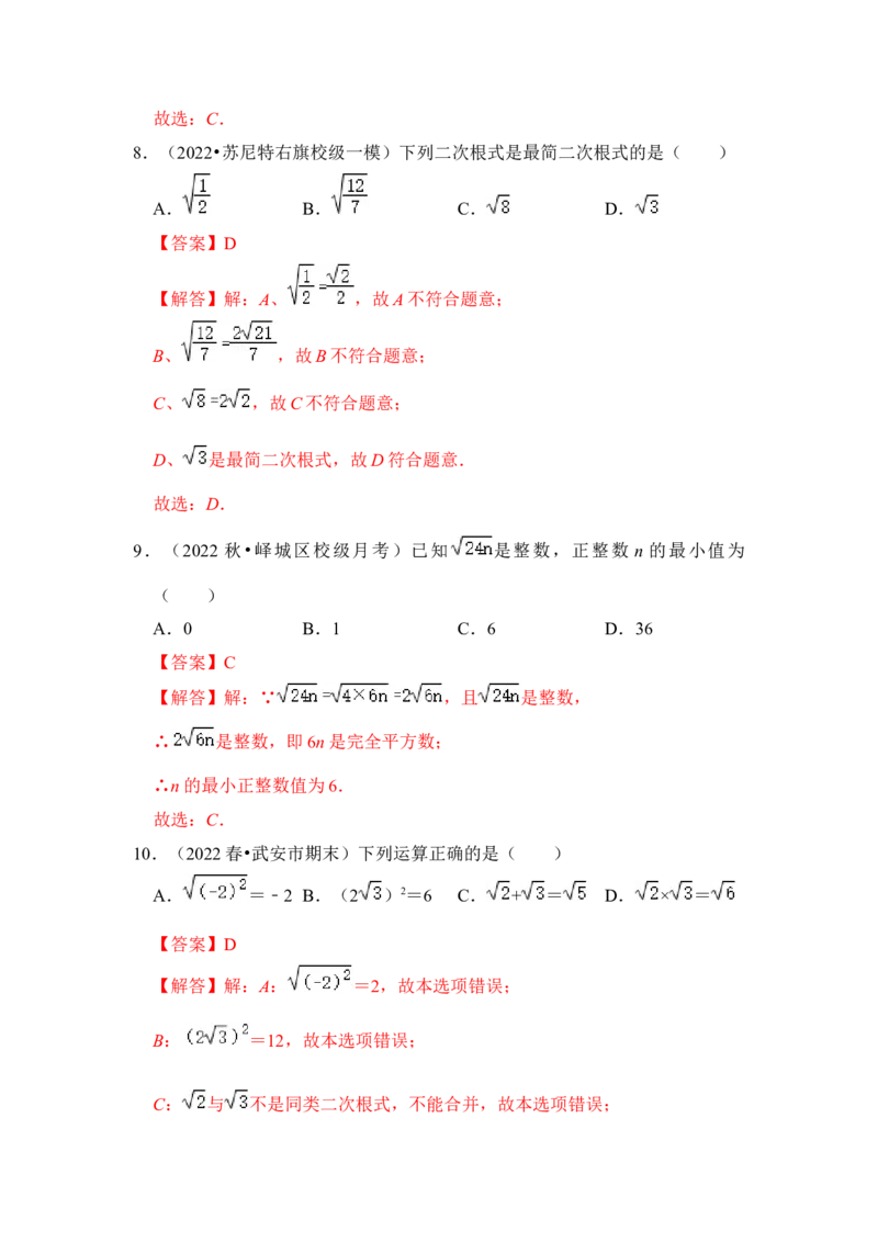 专题01二次根式综合各市好题必刷（期中复习压轴满分攻略）（解析版）_初中数学人教版_八年级数学下册_保存转存之后查看(1)_8下-初中数学人教版（2026春新版持续更新）_旧版-可参考