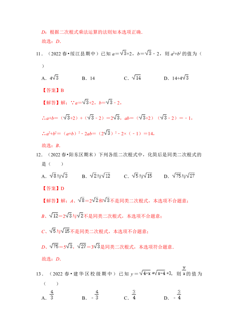 专题01二次根式综合各市好题必刷（期中复习压轴满分攻略）（解析版）_初中数学人教版_八年级数学下册_保存转存之后查看(1)_8下-初中数学人教版（2026春新版持续更新）_旧版-可参考