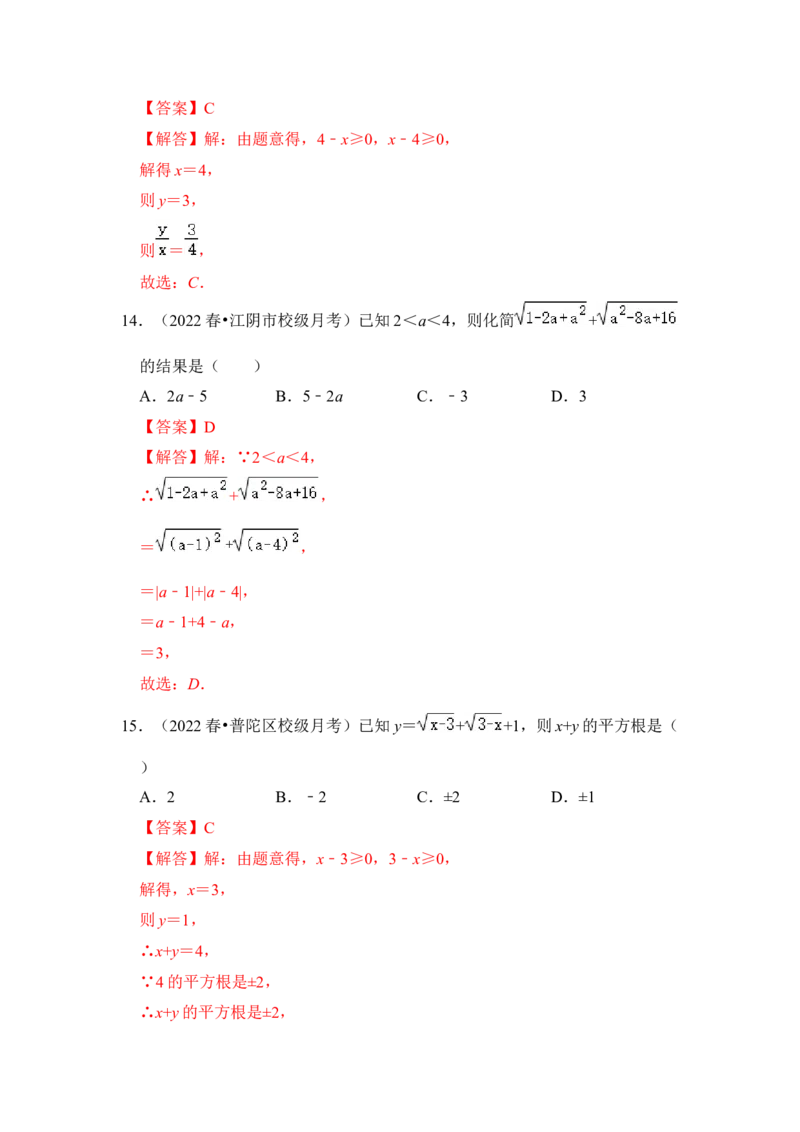 专题01二次根式综合各市好题必刷（期中复习压轴满分攻略）（解析版）_初中数学人教版_八年级数学下册_保存转存之后查看(1)_8下-初中数学人教版（2026春新版持续更新）_旧版-可参考