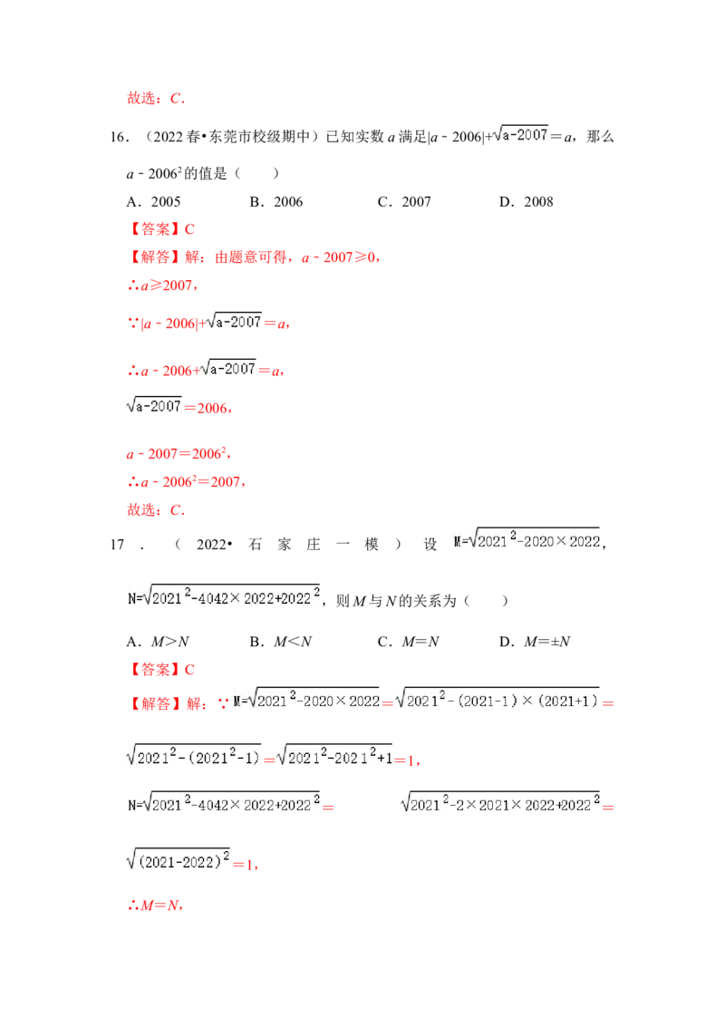 专题01二次根式综合各市好题必刷（期中复习压轴满分攻略）（解析版）_初中数学人教版_八年级数学下册_保存转存之后查看(1)_8下-初中数学人教版（2026春新版持续更新）_旧版-可参考