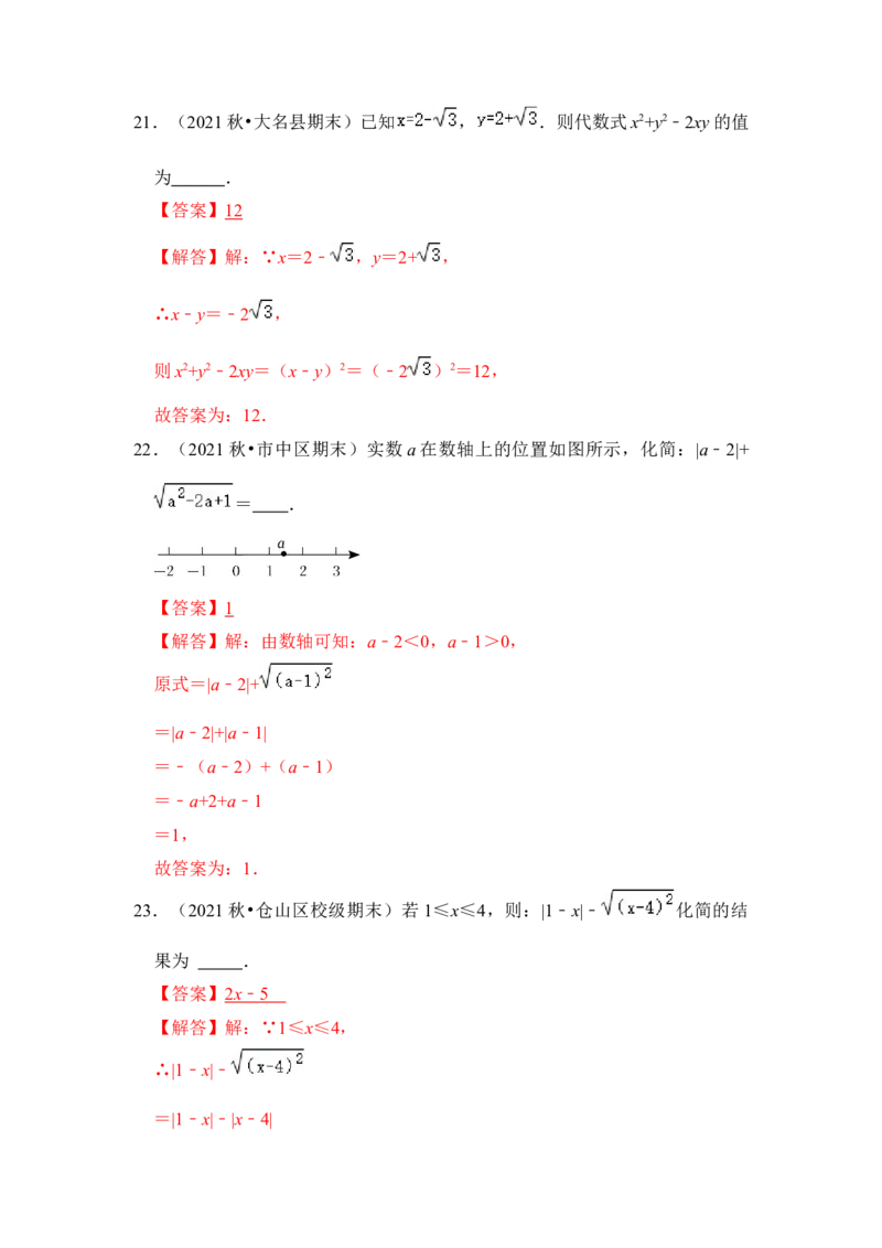 专题01二次根式综合各市好题必刷（期中复习压轴满分攻略）（解析版）_初中数学人教版_八年级数学下册_保存转存之后查看(1)_8下-初中数学人教版（2026春新版持续更新）_旧版-可参考