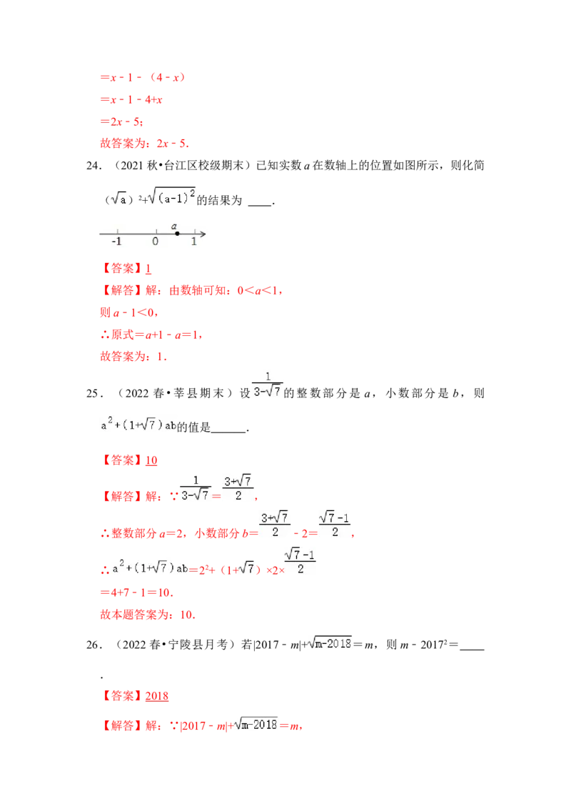 专题01二次根式综合各市好题必刷（期中复习压轴满分攻略）（解析版）_初中数学人教版_八年级数学下册_保存转存之后查看(1)_8下-初中数学人教版（2026春新版持续更新）_旧版-可参考