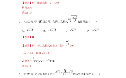 专题01二次根式综合各市好题必刷（期中复习压轴满分攻略）（解析版）_初中数学人教版_八年级数学下册_保存转存之后查看(1)_8下-初中数学人教版（2026春新版持续更新）_旧版-可参考
