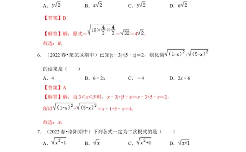 专题01二次根式综合各市好题必刷（期中复习压轴满分攻略）（解析版）_初中数学人教版_八年级数学下册_保存转存之后查看(1)_8下-初中数学人教版（2026春新版持续更新）_旧版-可参考